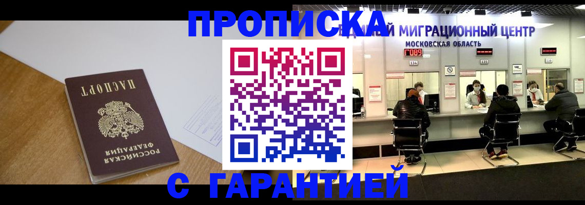 временная регистрация для всех в Калининске
